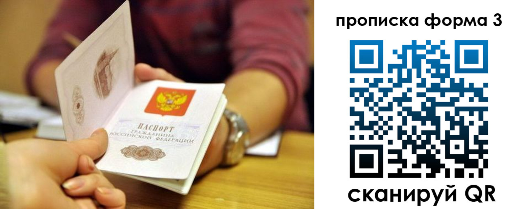 временная регистрация для школы в Могочи