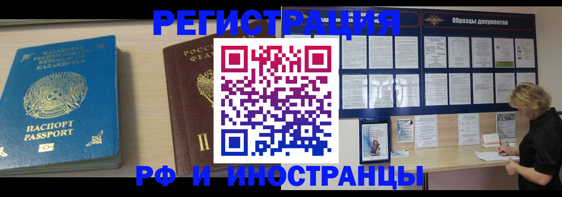 временная регистрация в Могочи
