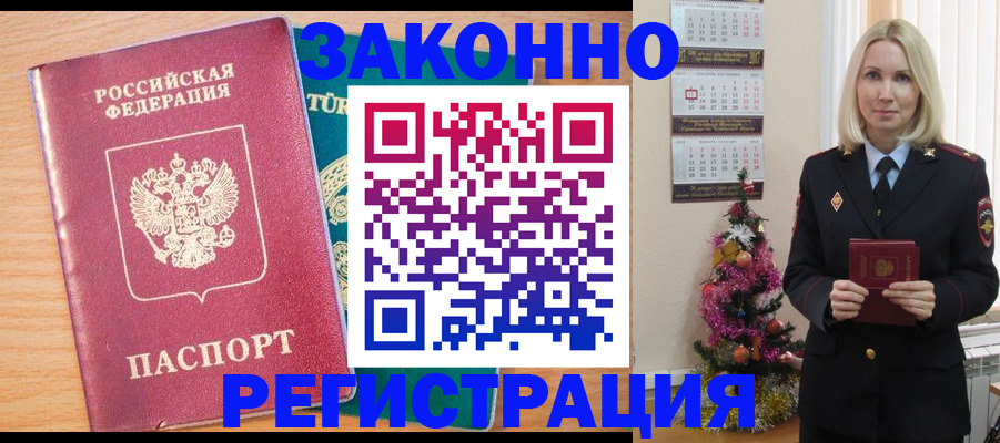 прописка в квартире в Могочи