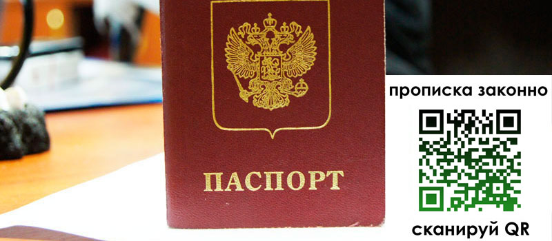 прописка в Могочи прописка в Могочи